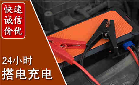 汨罗汽车搭电场景与案例