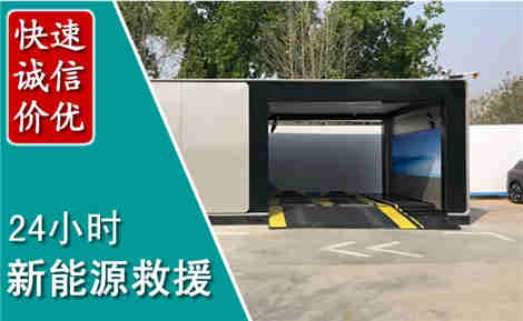 汨罗新能源汽车救援场景与案例