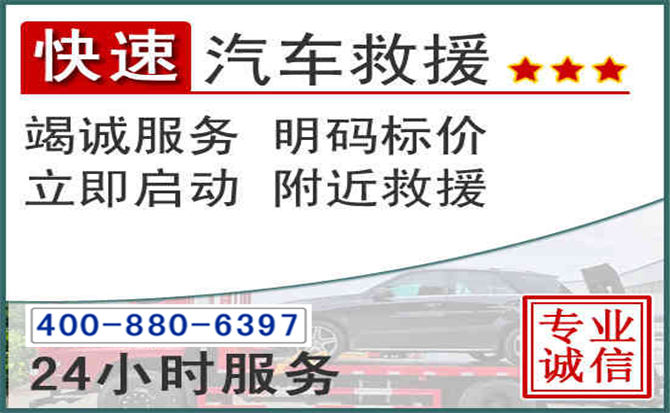汨罗长春拖车电话
